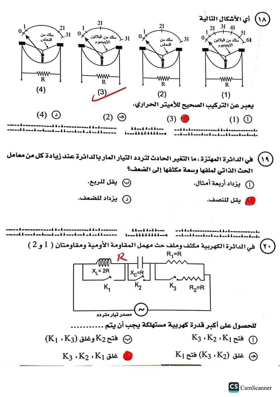 الإجابة النموذجية لامتحان الفيزياء للثانوية العامة 2024