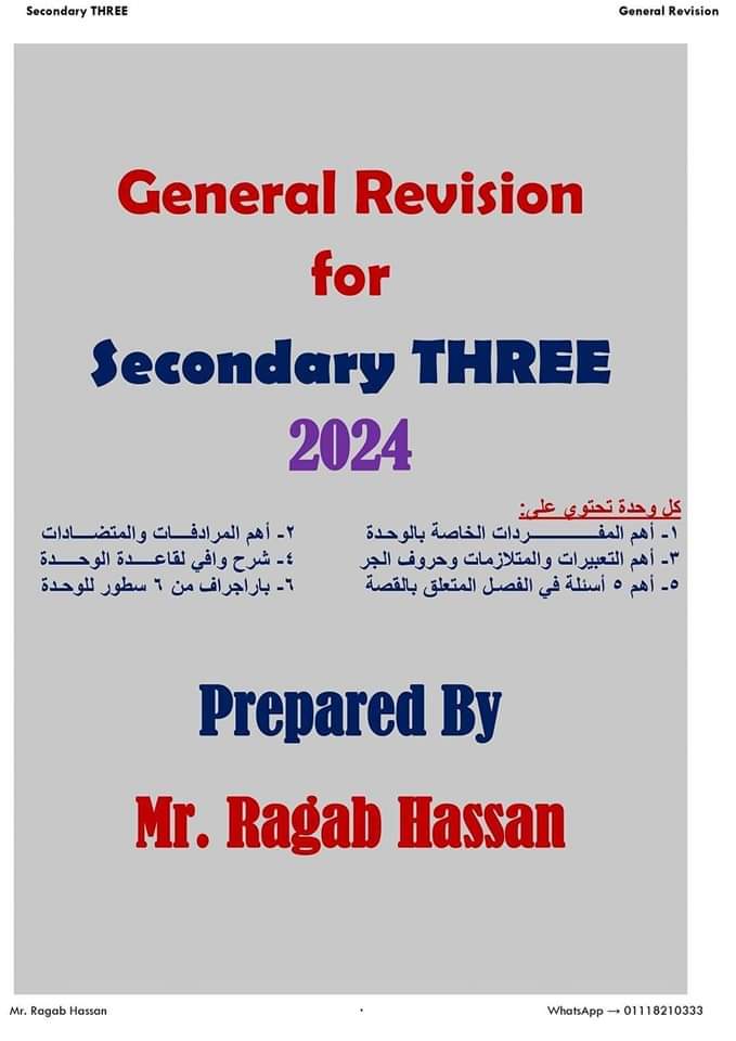 أهم توقعات ومراجعة اللغة الإنجليزية للثانوية العامة 2024