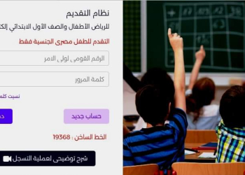 التقديم للصف الاول الابتدائي الالكتروني والورقي