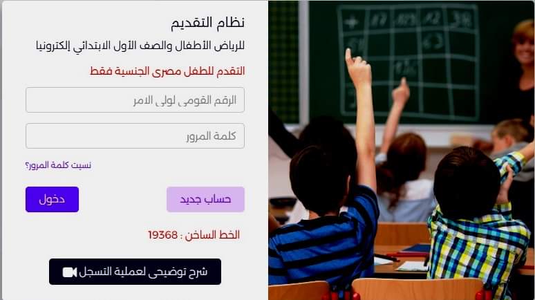 التقديم للصف الاول الابتدائي الالكتروني والورقي