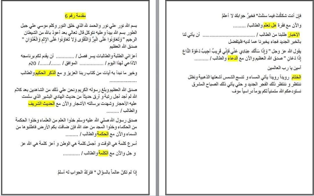 تحميل مقدمات وخاتمات اذاعة مدرسية رائعة