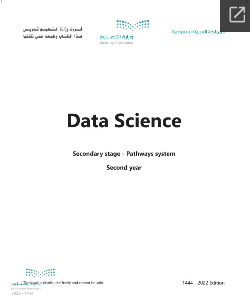 كتاب علم البيانات (النسخة الإنجليزية) مسارات الصف الثاني الثانوي 1444