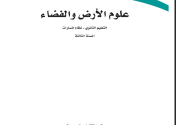 كتاب  مسارات الصف الثالث الثانوي 1445