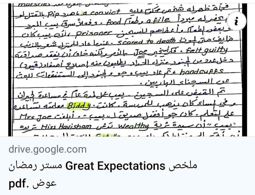 أهم توقعات قصة Great Expectations للثانوية العامة 2024