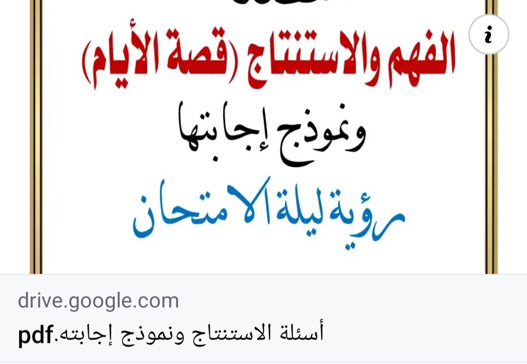 المراجعة النهائية وتوقعات قصة الأيام للثانوية العامة ٢٠٢٤