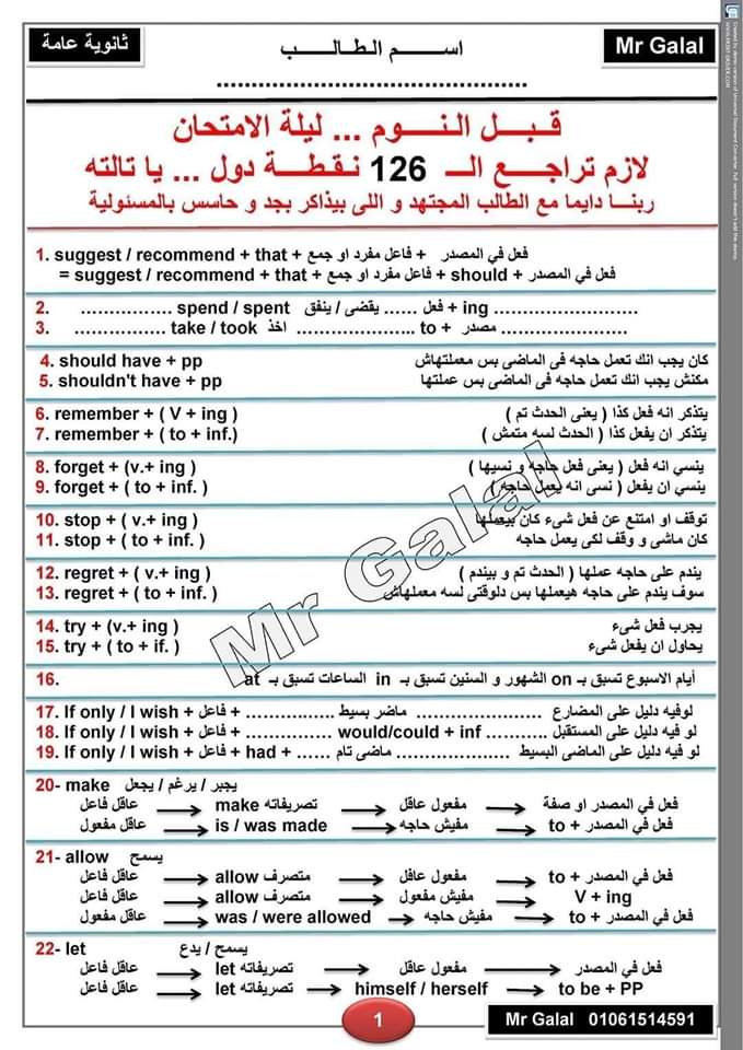 توزيع درجات اسئلة امتحان اللغة الإنجليزية للثانوية العامة 2024