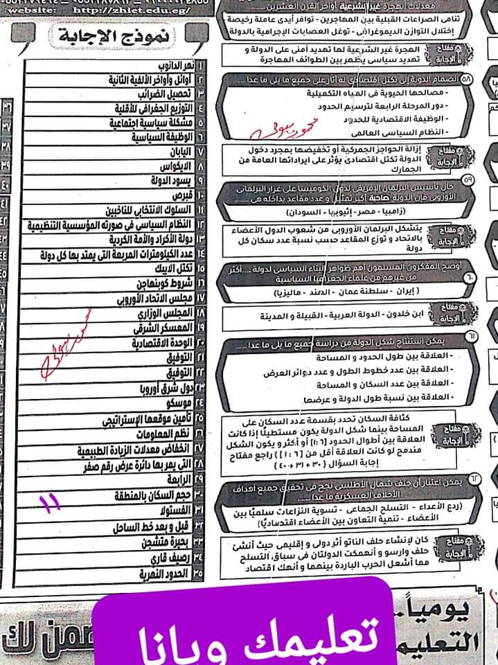 أهم الاسئلة المتوقعة في امتحان الجغرافيا للثانوية العامة 2024