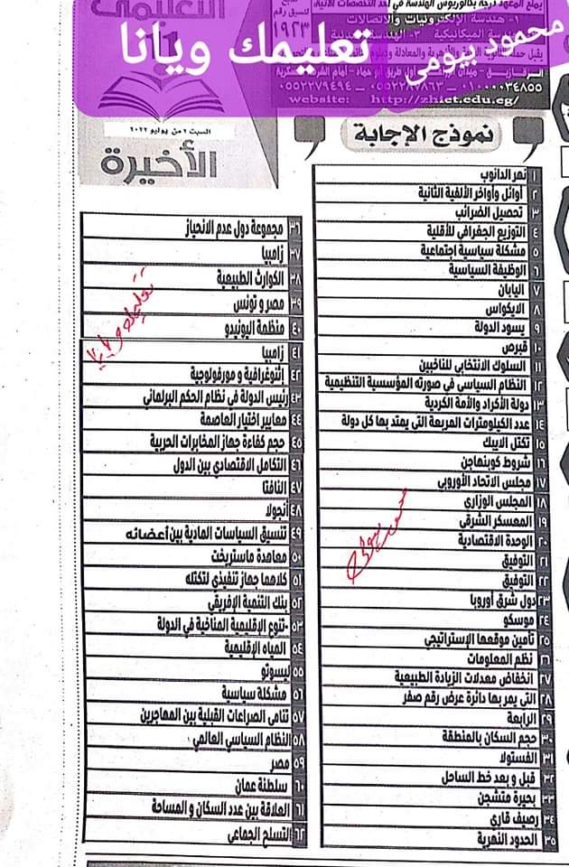 أهم الاسئلة المتوقعة في امتحان الجغرافيا للثانوية العامة 2024