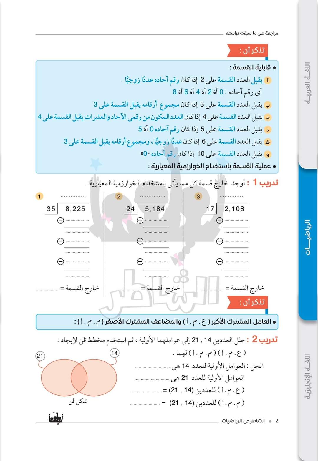 مقرر منهج الرياضيات للصف الاول الاعدادي نظام جديد 2025