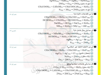 أهم الاسئلة المتوقعة على الباب الثالث في الكيمياء للثانوية العامة بالاجابات