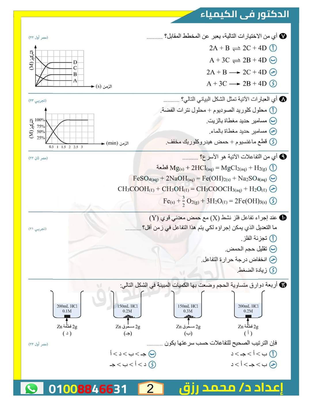 أهم الاسئلة المتوقعة على الباب الثالث في الكيمياء للثانوية العامة بالاجابات