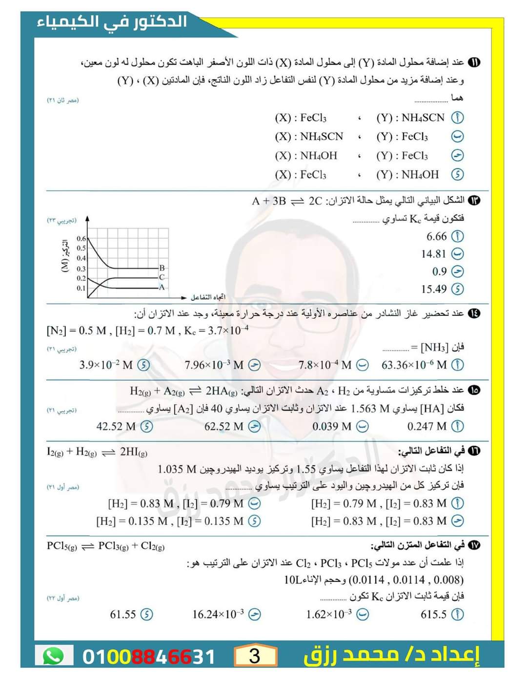 أهم الاسئلة المتوقعة على الباب الثالث في الكيمياء للثانوية العامة بالاجابات