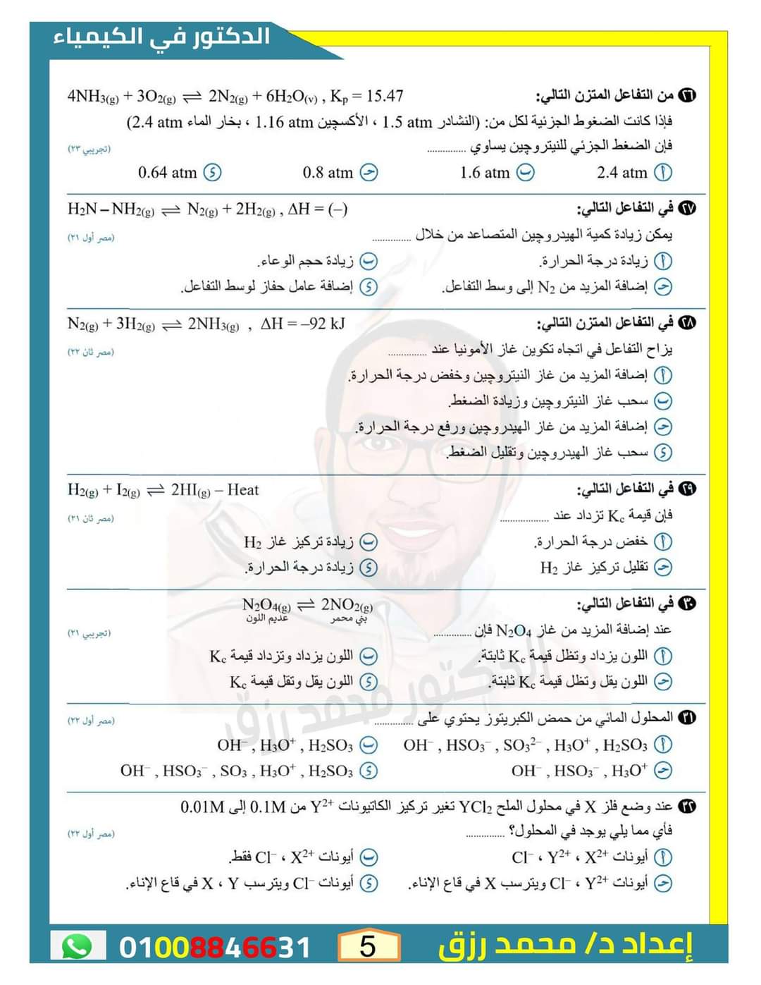 أهم الاسئلة المتوقعة على الباب الثالث في الكيمياء للثانوية العامة بالاجابات