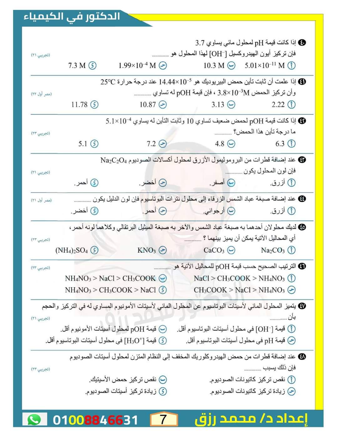 أهم الاسئلة المتوقعة على الباب الثالث في الكيمياء للثانوية العامة بالاجابات