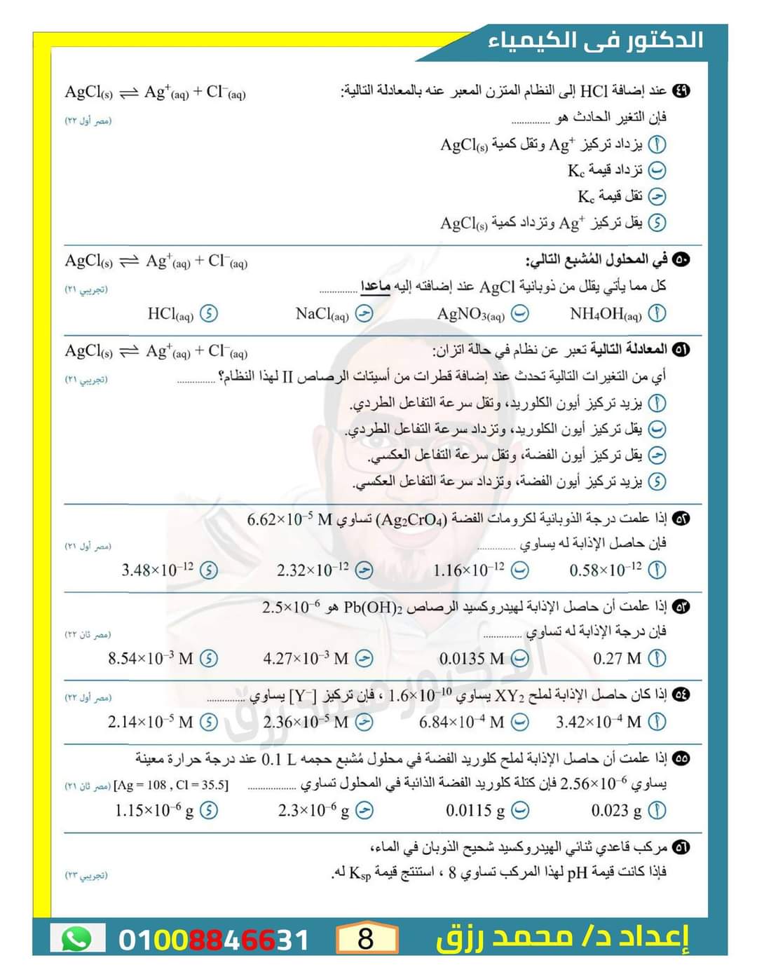 أهم الاسئلة المتوقعة على الباب الثالث في الكيمياء للثانوية العامة بالاجابات