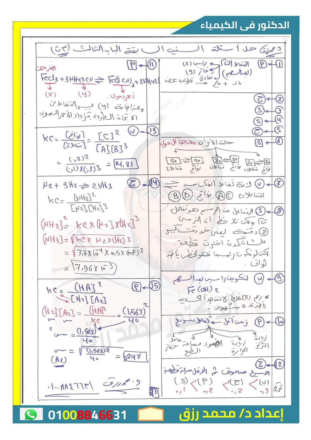 أهم الاسئلة المتوقعة على الباب الثالث في الكيمياء للثانوية العامة بالاجابات