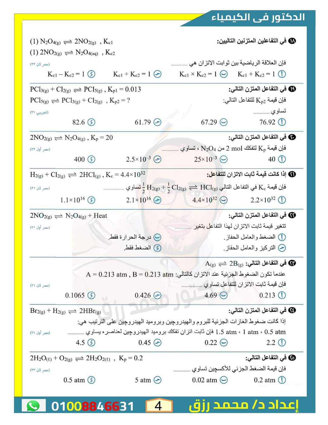 أهم الاسئلة المتوقعة على الباب الثالث في الكيمياء للثانوية العامة بالاجابات