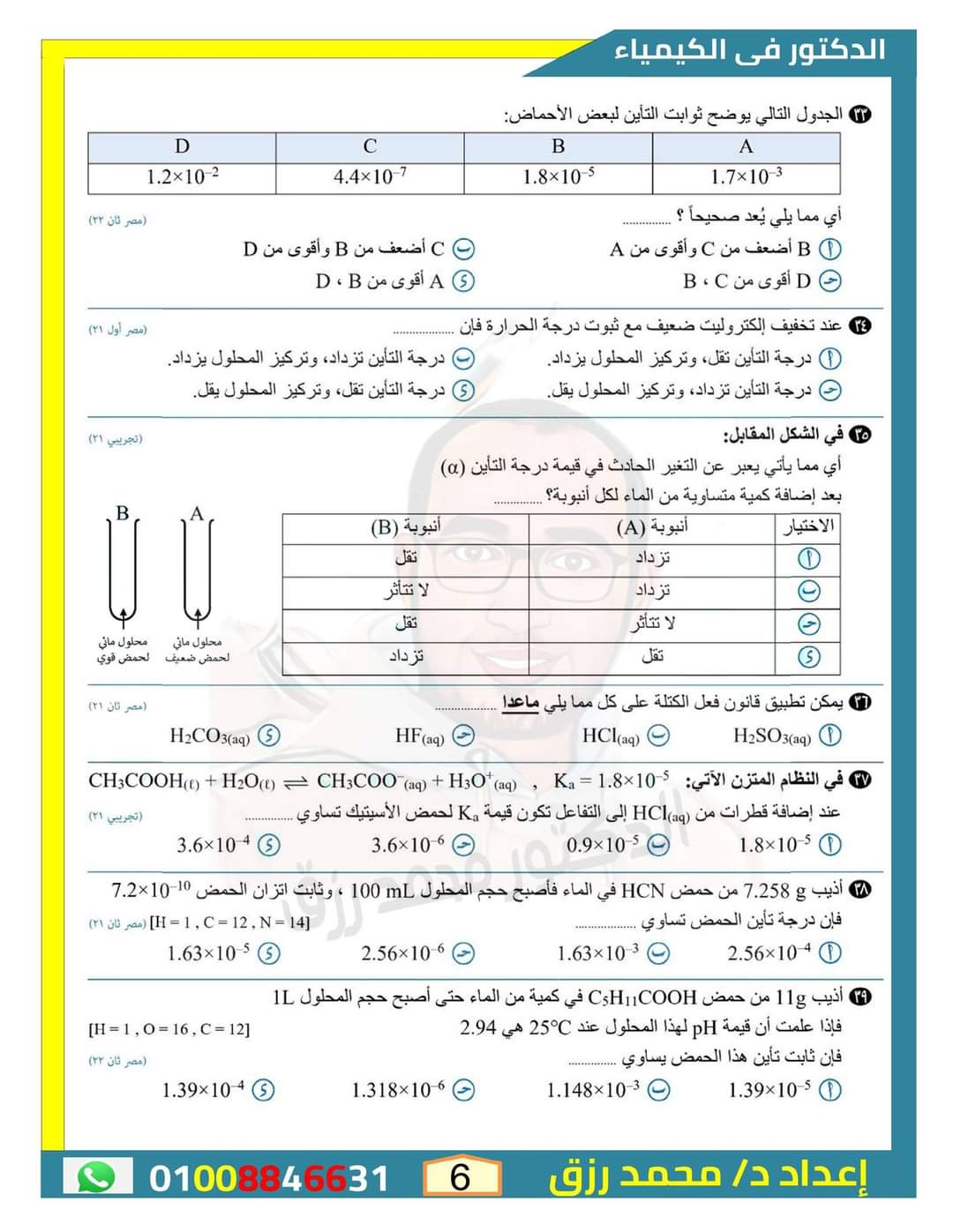 أهم الاسئلة المتوقعة على الباب الثالث في الكيمياء للثانوية العامة بالاجابات