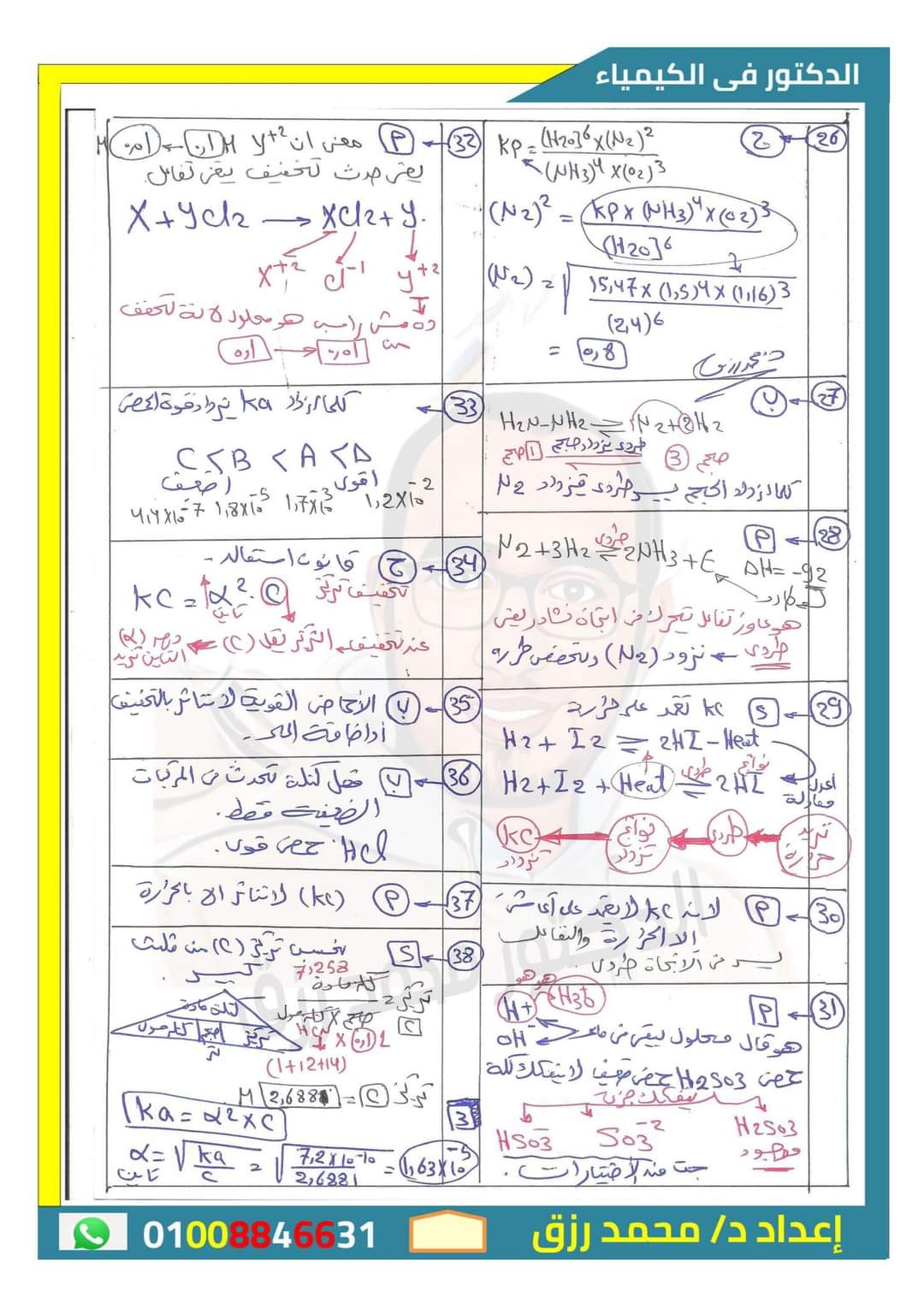 أهم الاسئلة المتوقعة على الباب الثالث في الكيمياء للثانوية العامة بالاجابات