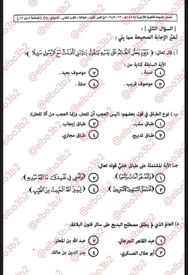 اجابة امتحان البلاغة للثانوية الأزهرية 2024