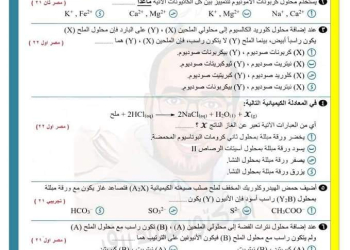 أهم الاسئلة المتوقعة على الباب الثاني في الكيمياء للثانوية العامة بالاجابات