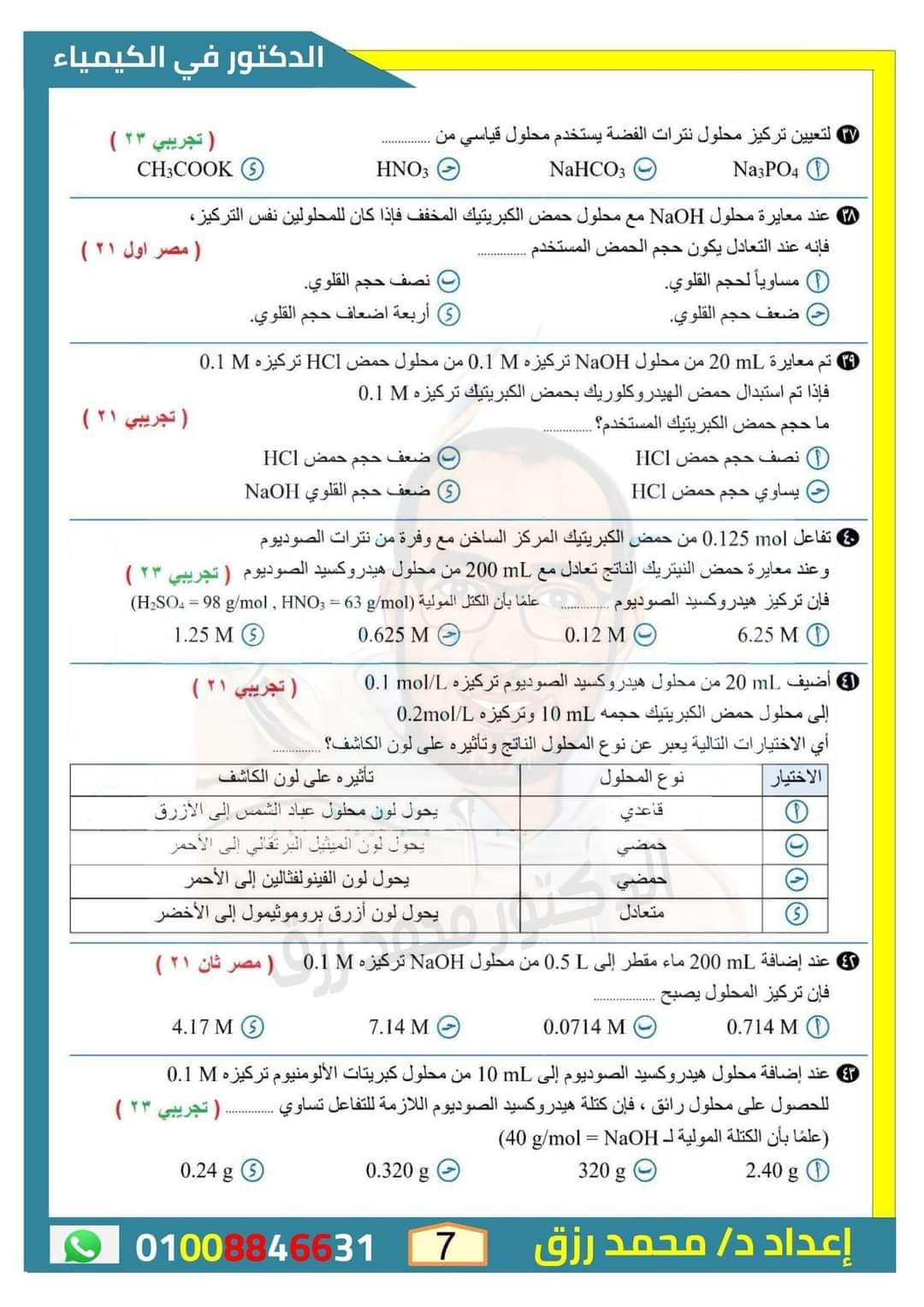 أهم الاسئلة المتوقعة على الباب الثاني في الكيمياء للثانوية العامة بالاجابات