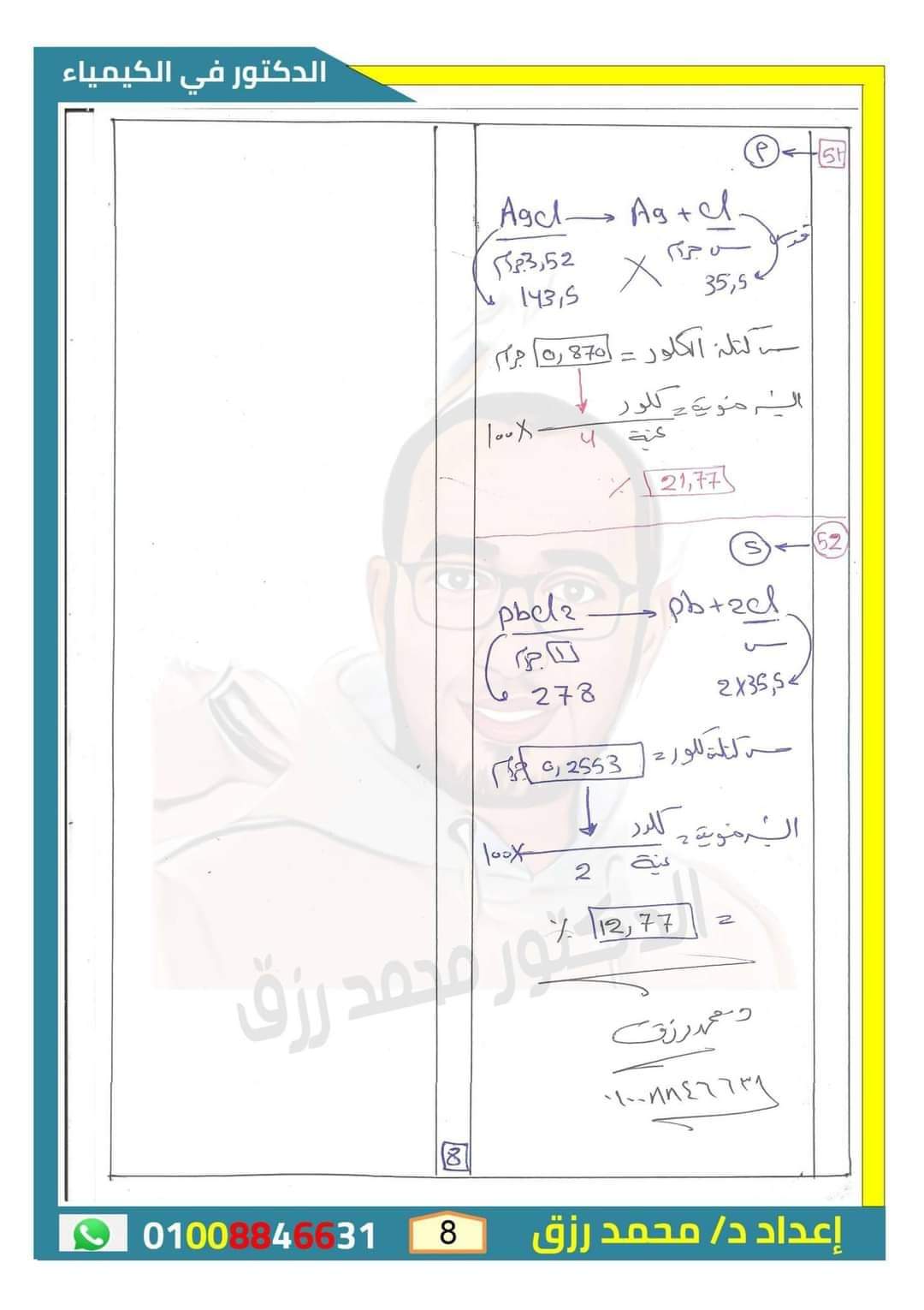 أهم الاسئلة المتوقعة على الباب الثاني في الكيمياء للثانوية العامة بالاجابات