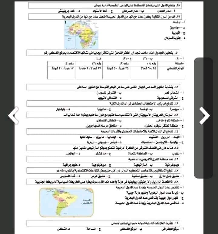 أهم توقعات امتحان الجغرافيا للثانوية العامة 2024 مع أهم التريكات