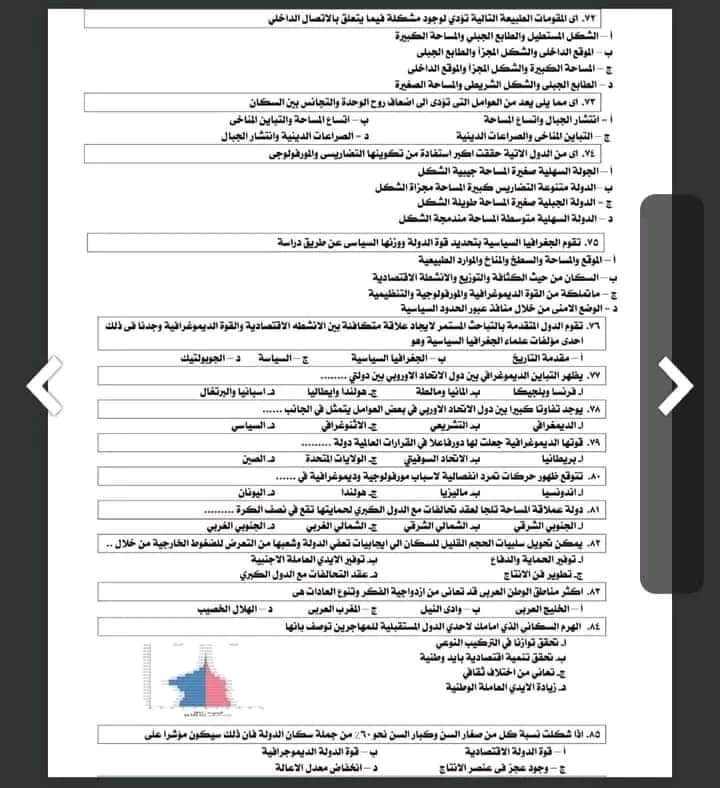 أهم توقعات امتحان الجغرافيا للثانوية العامة 2024 مع أهم التريكات