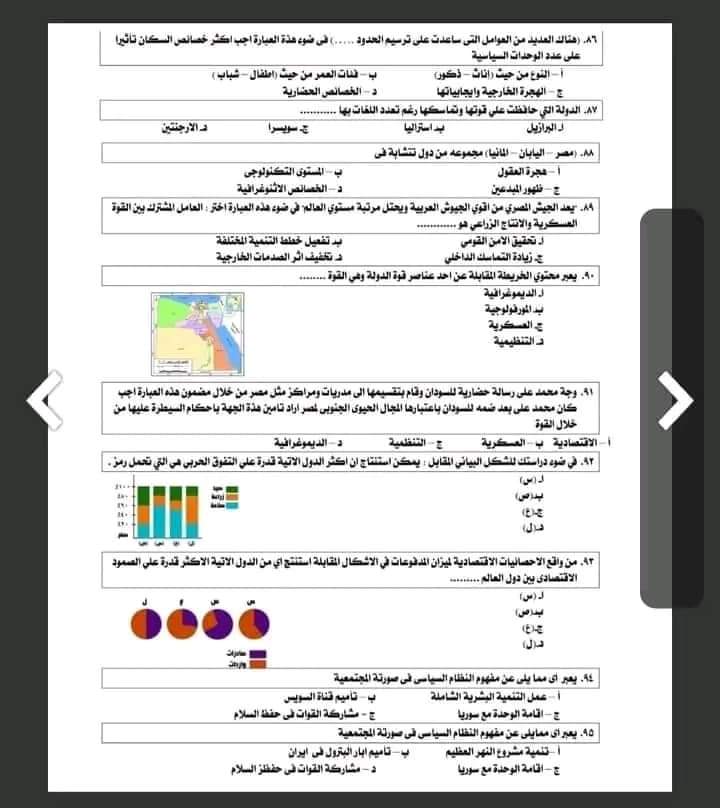 أهم توقعات امتحان الجغرافيا للثانوية العامة 2024 مع أهم التريكات