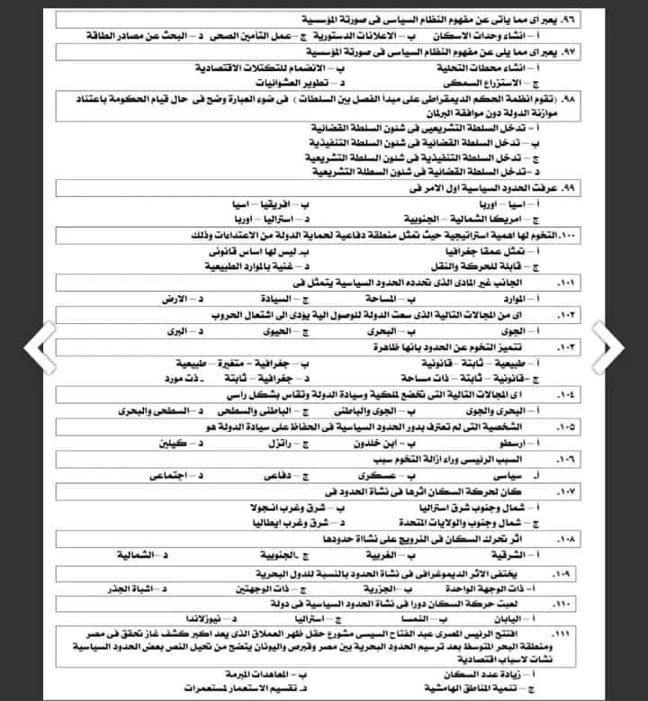 أهم توقعات امتحان الجغرافيا للثانوية العامة 2024 مع أهم التريكات