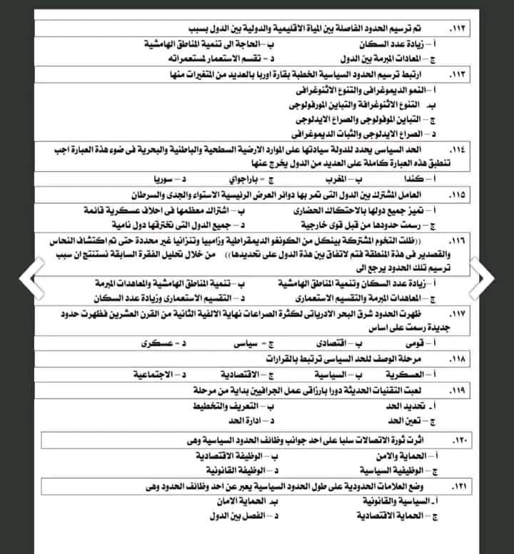 أهم توقعات امتحان الجغرافيا للثانوية العامة 2024 مع أهم التريكات