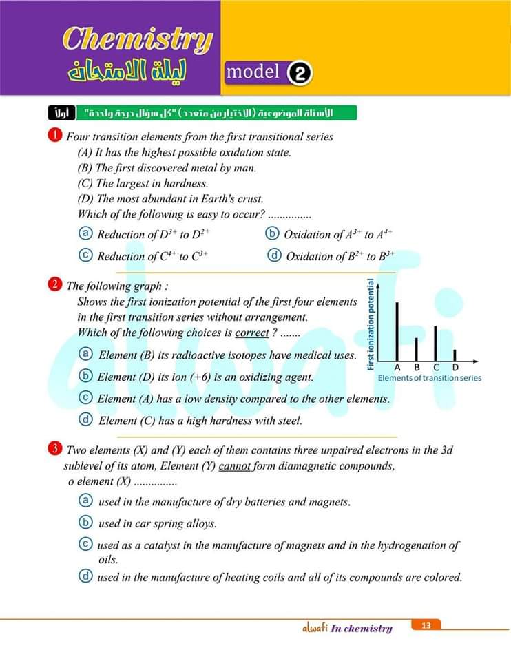 أهم مراجعات ليلة الامتحان chemistry الثانوية العامة لغات 2024 مع الترجمة