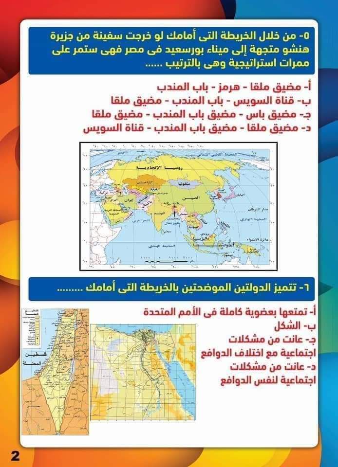 اختبار جغرافيا متوقع للثانوية العامة 2024 بالاجابة