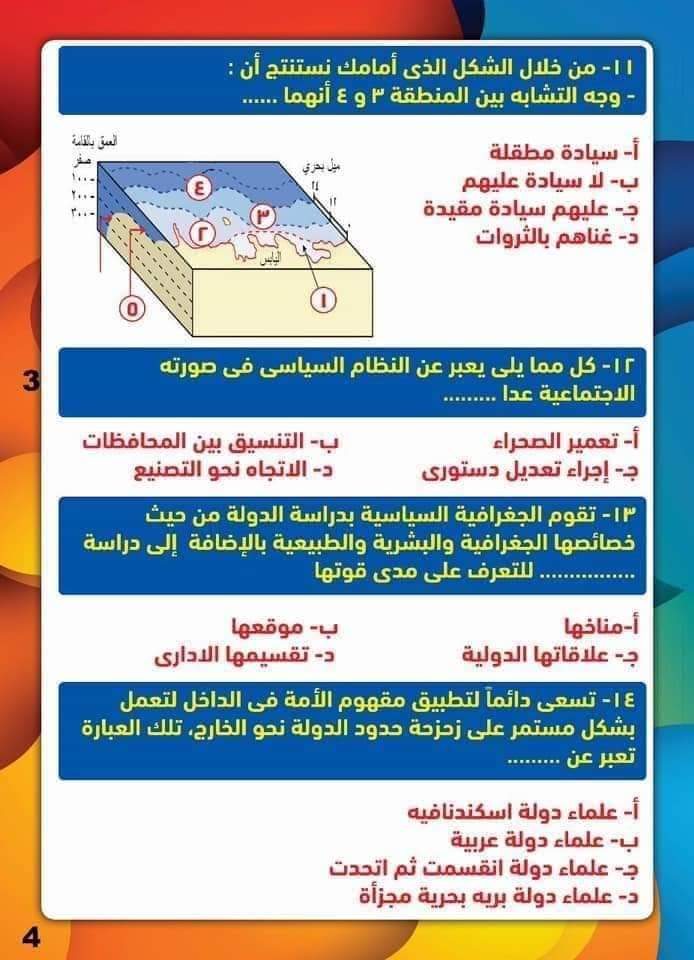 اختبار جغرافيا متوقع للثانوية العامة 2024 بالاجابة