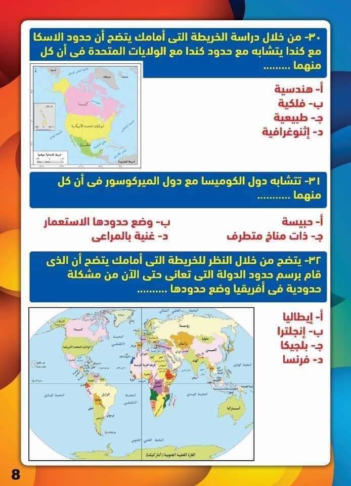 اختبار جغرافيا متوقع للثانوية العامة 2024 بالاجابة