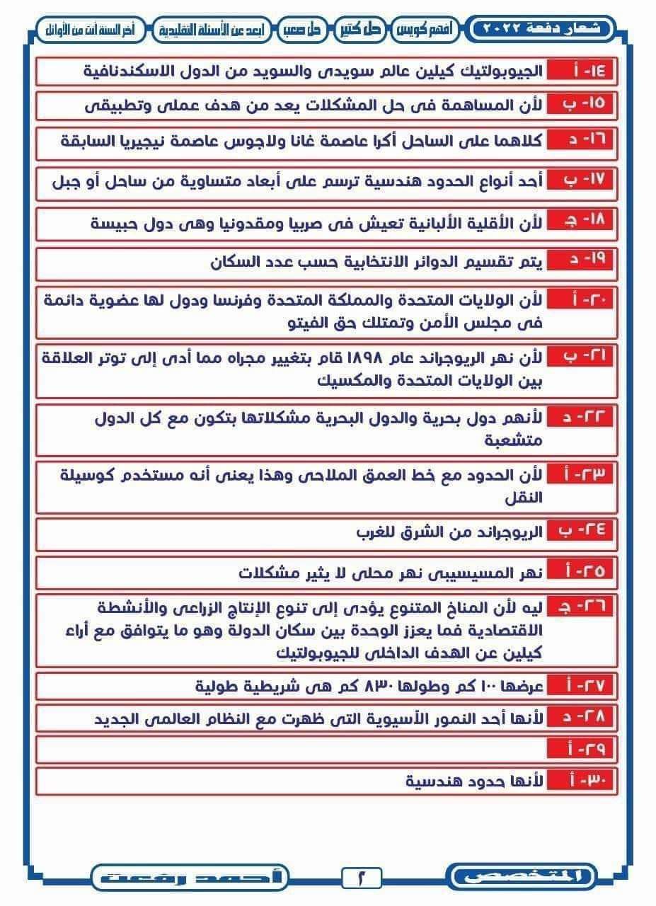 اختبار جغرافيا متوقع للثانوية العامة 2024 بالاجابة