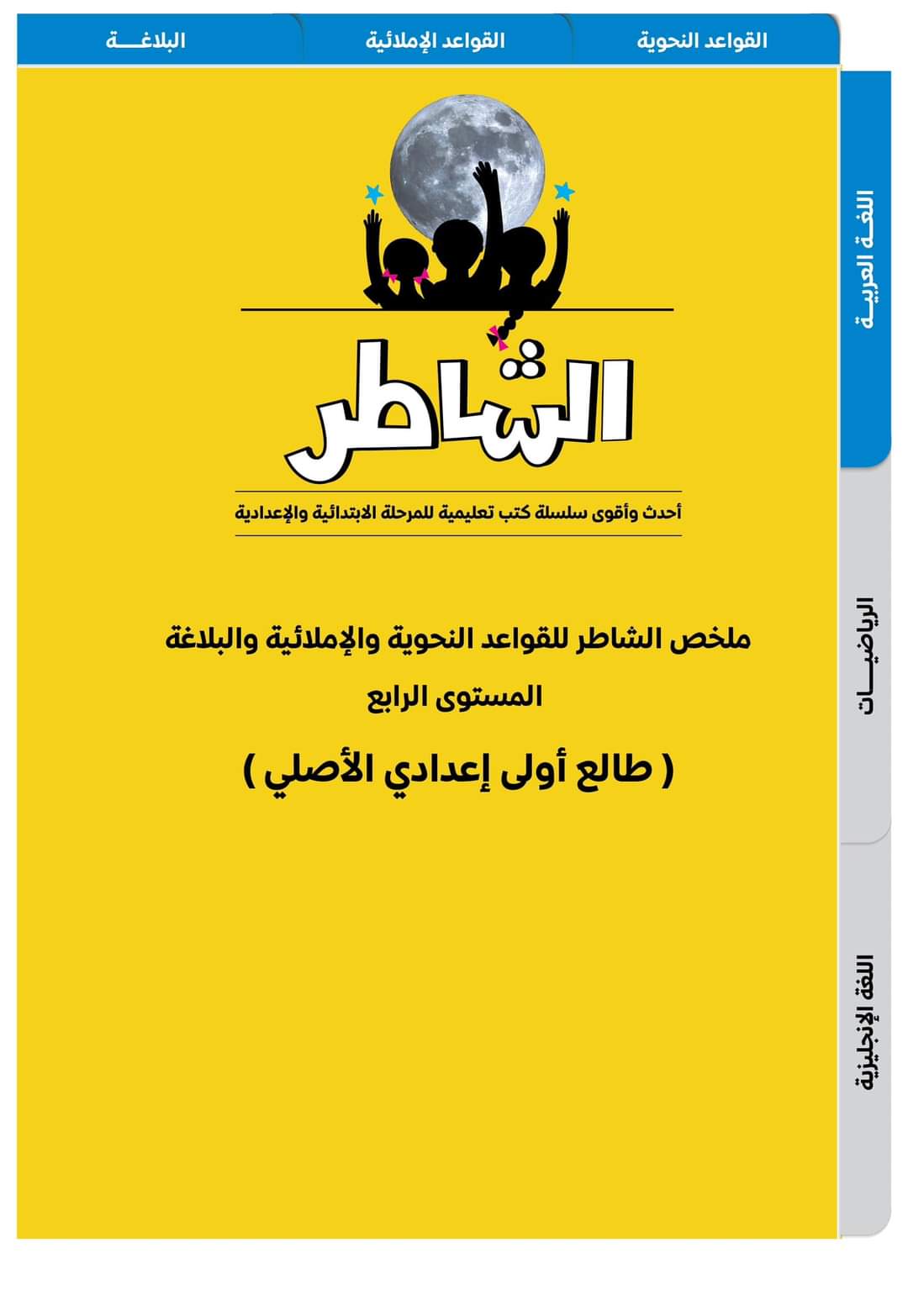 مقرر منهج اللغة العربية للصف الاول الاعدادي نظام جديد 2025