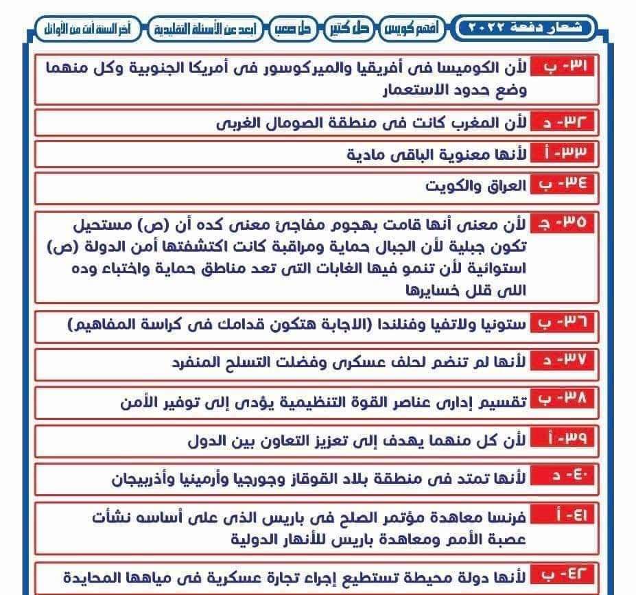 اختبار جغرافيا متوقع للثانوية العامة 2024 بالاجابة