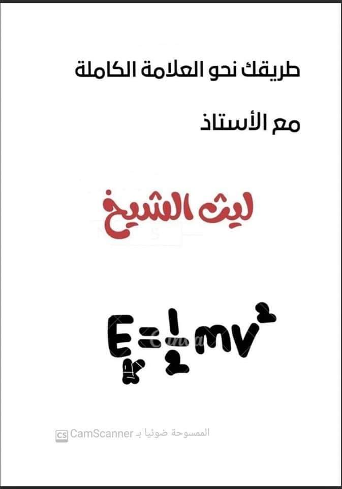 أهم مسائل المعادلات والتفاعلات المتوقعة في الكيمياء للثانوية العامة