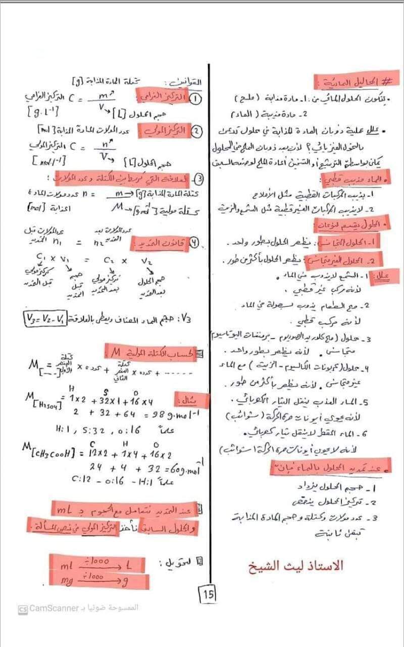 أهم مسائل المعادلات والتفاعلات المتوقعة في الكيمياء للثانوية العامة