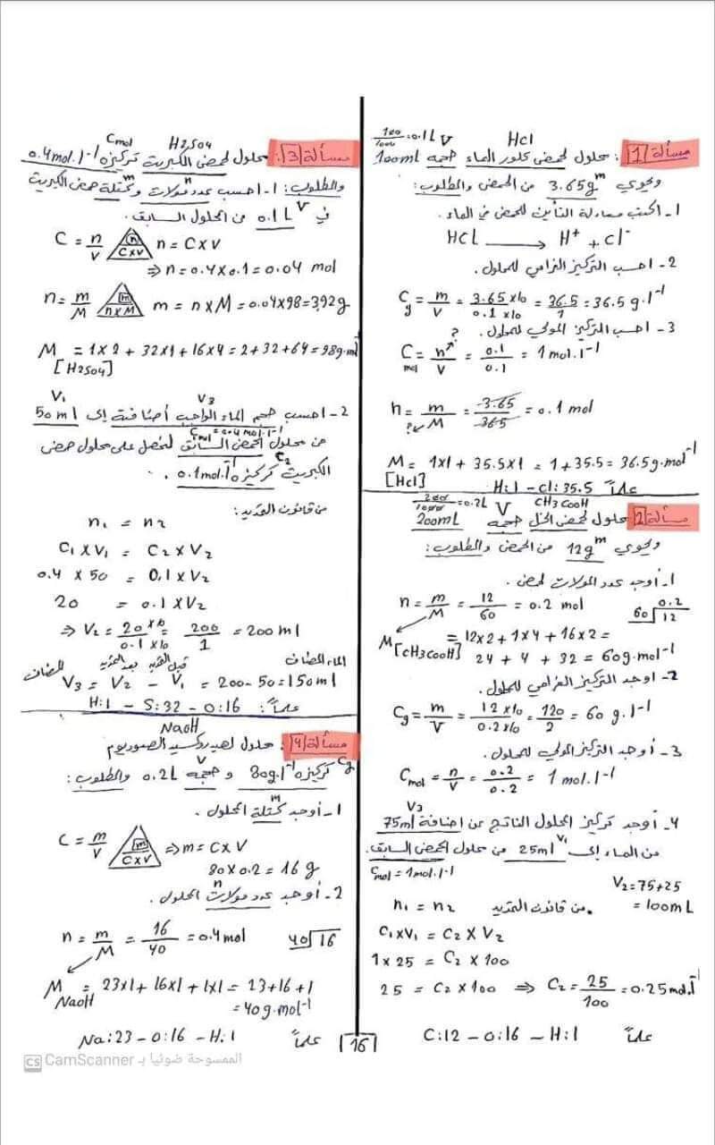 أهم مسائل المعادلات والتفاعلات المتوقعة في الكيمياء للثانوية العامة