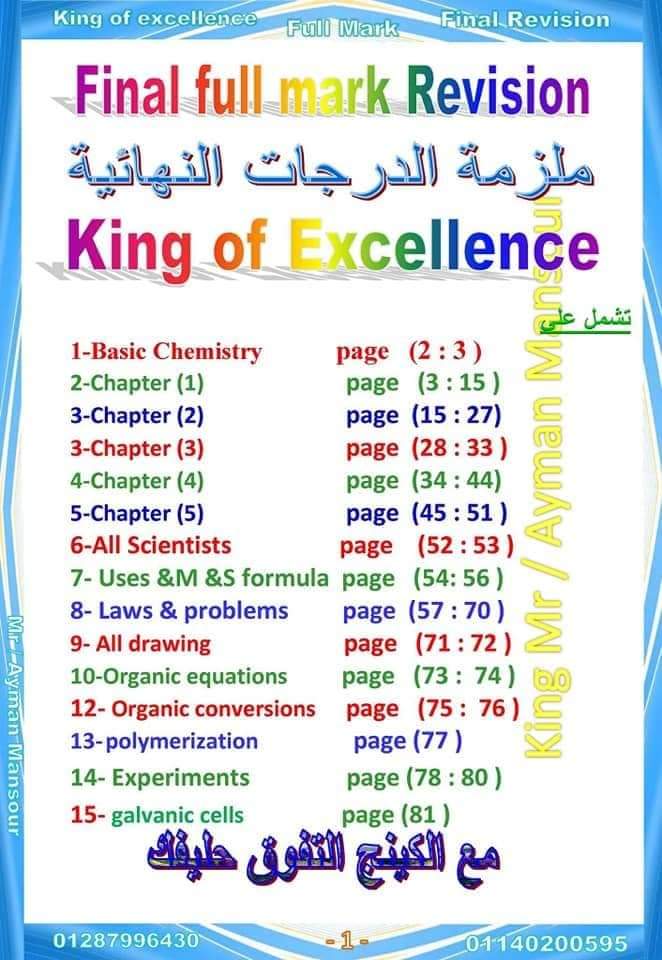 اقوى ملزمة مراجعة نهائية chemistry للثانوية العامة لغات