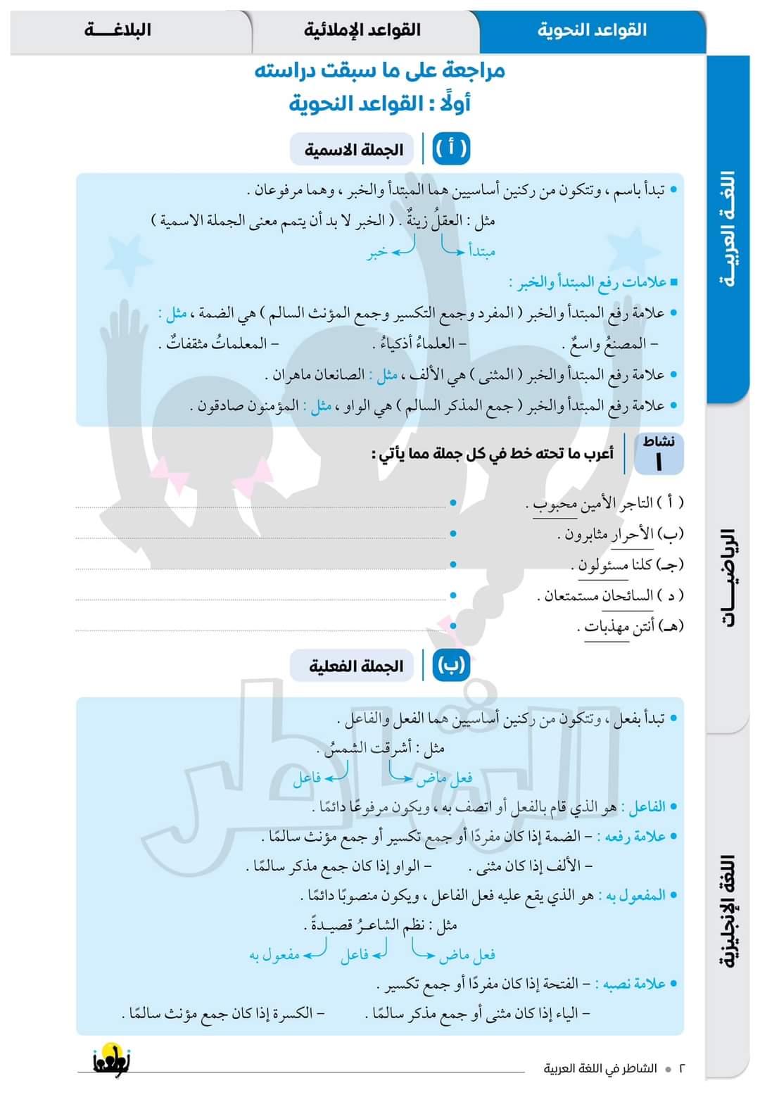 مقرر منهج اللغة العربية للصف الاول الاعدادي نظام جديد 2025