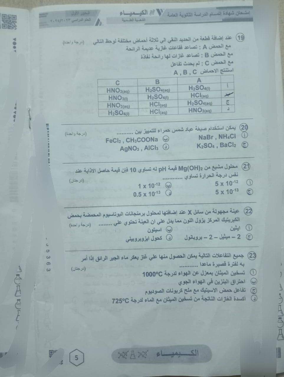 حل امتحان الكيمياء للثانوية العامة 2024