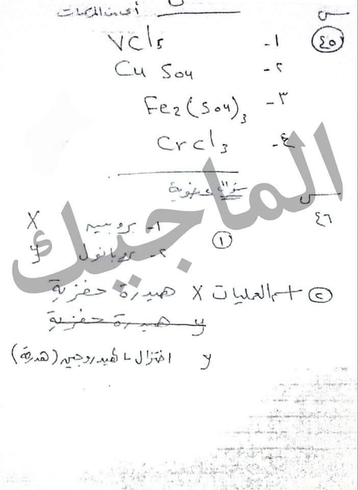 حل امتحان الكيمياء للثانوية العامة 2024