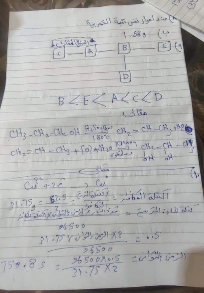 حل امتحان الكيمياء للثانوية العامة 2024