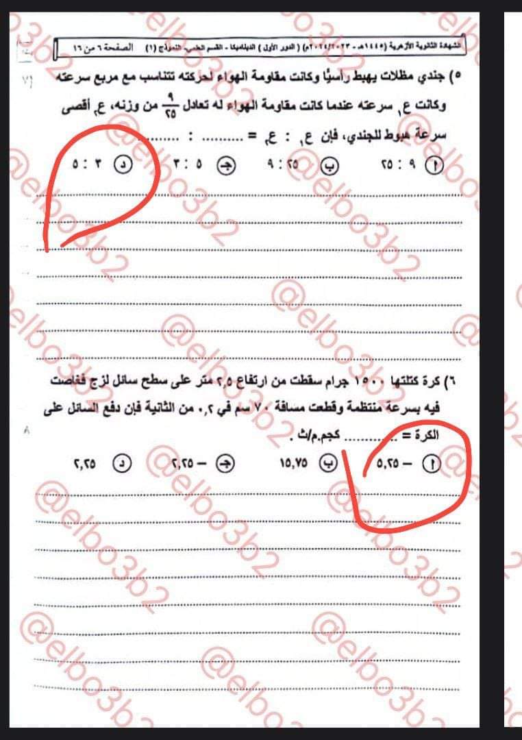 حل امتحان الديناميكا للثانوية الأزهرية 2024