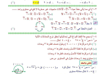 أهم اسئلة مراجعة ليلة الامتحان الجبر والهندسة الفراغية بالاجابات وخطوات الحل