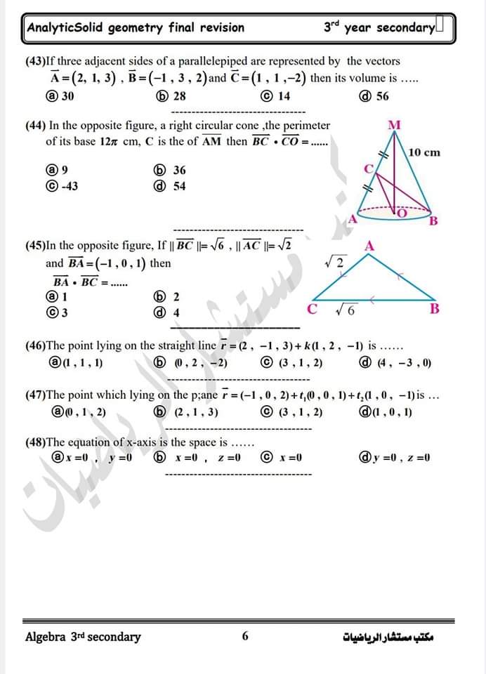 مراجعة مكتب مستشار الرياضيات في الجبر والهندسة الفراغية للثانوية العامة 2024